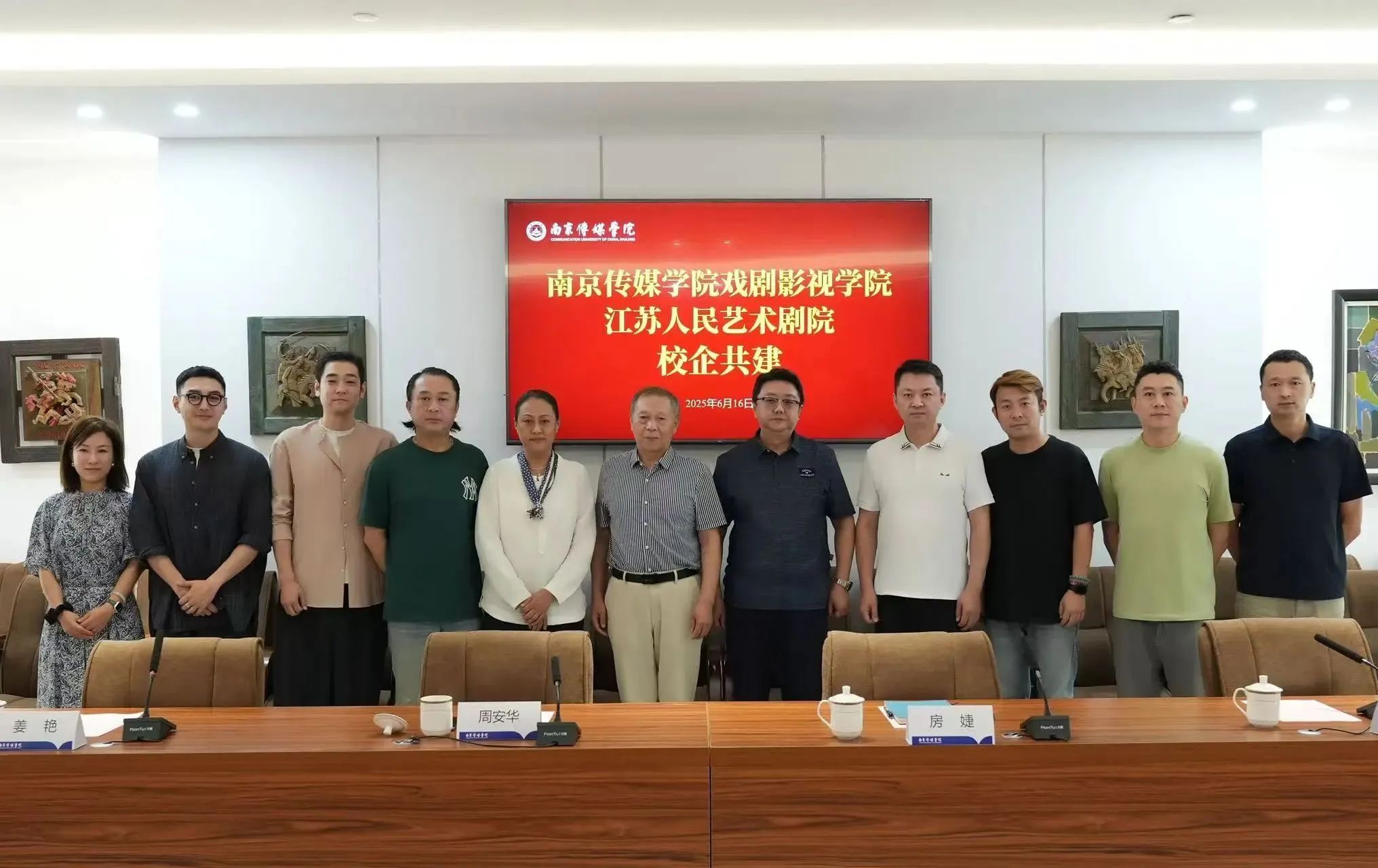 校企攜手共筑戲劇未來(lái)丨江蘇人民藝術(shù)劇院與南京傳媒學(xué)院戲劇影視學(xué)院共建會(huì )議圓滿(mǎn)舉行